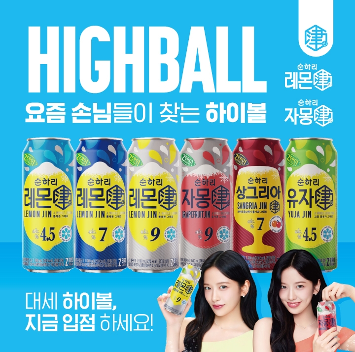 순하리하이볼 배너