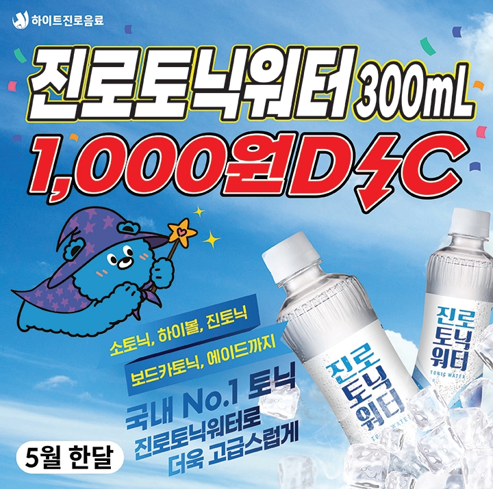 토닉워터 배너