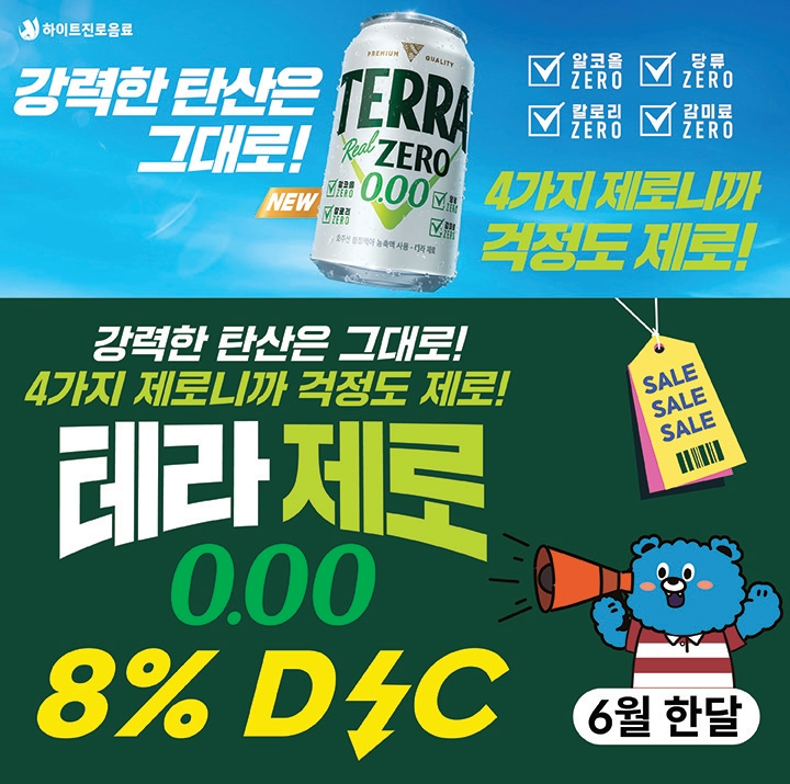 테라 제로 배너