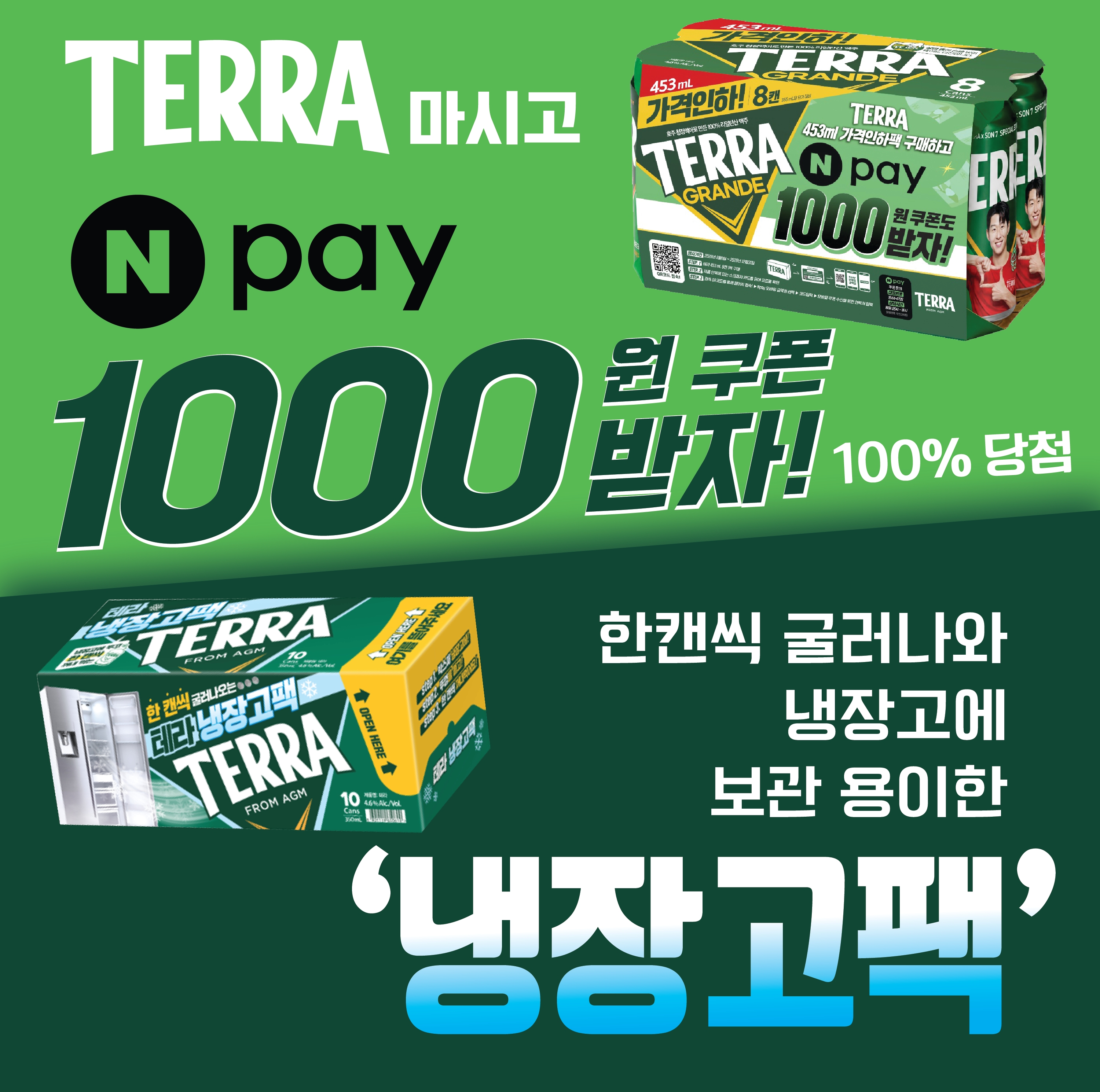 하이트 진로 배너