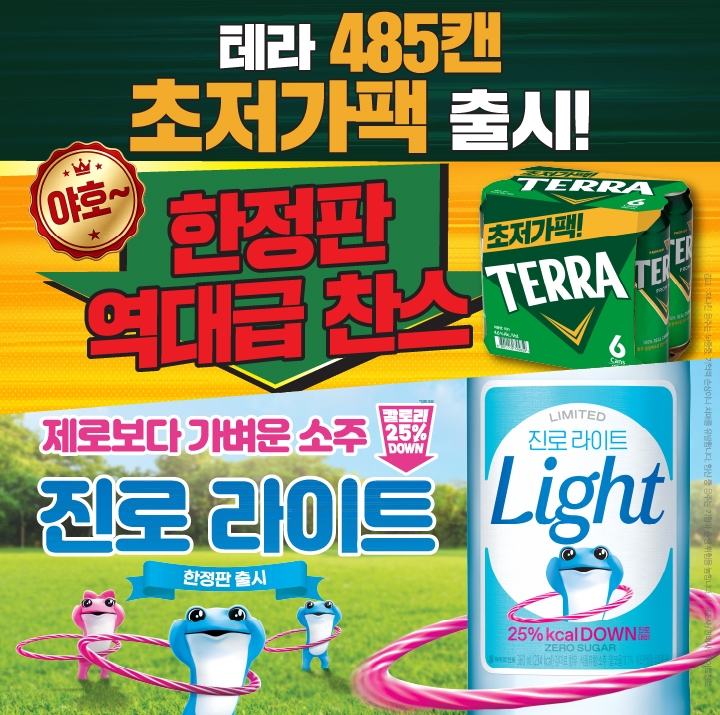 진로 7월 배너