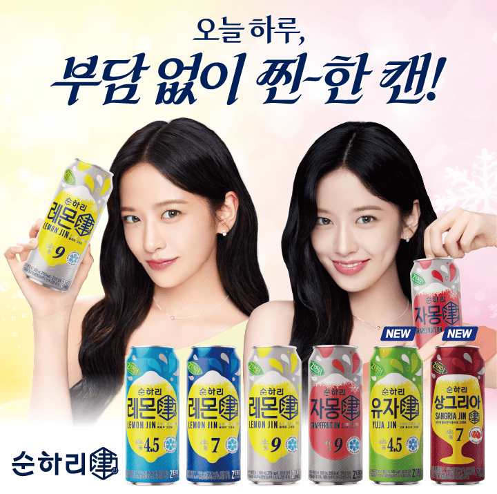 순하리