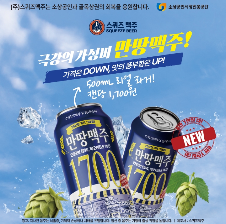 만땅맥주