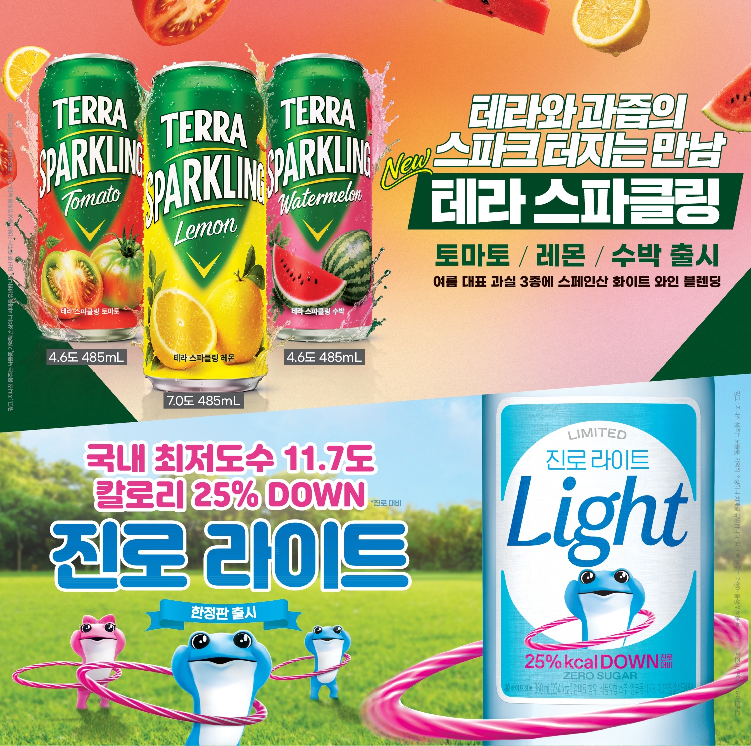 진로 8월 배너