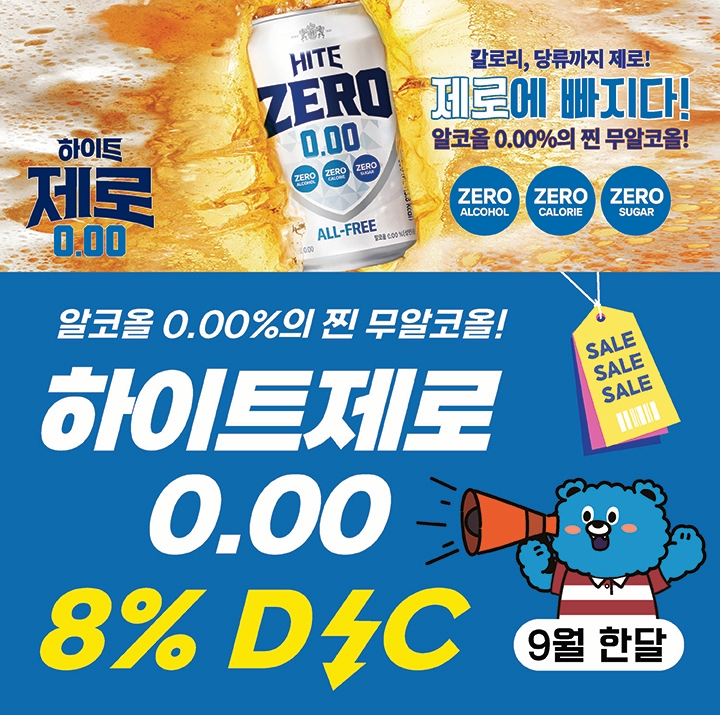 하이트제로350 배너