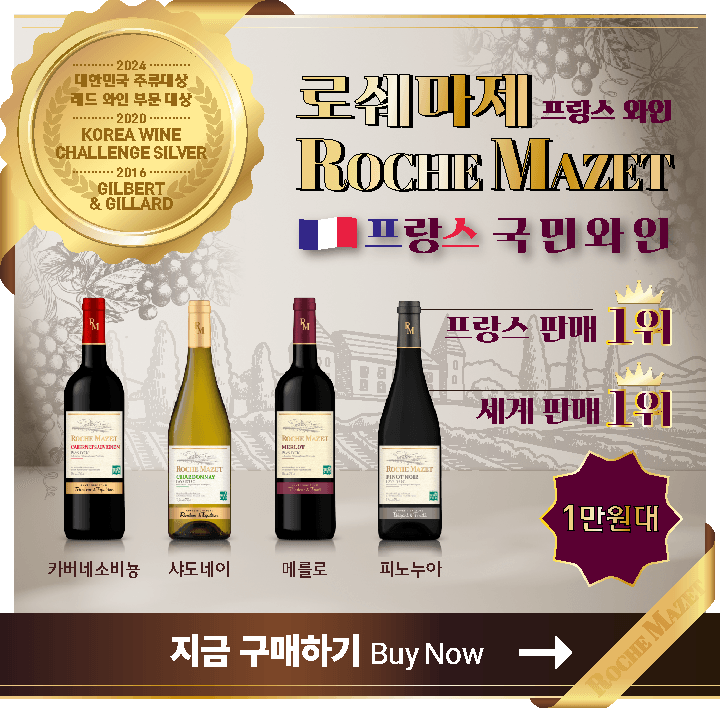 롯데9월와인