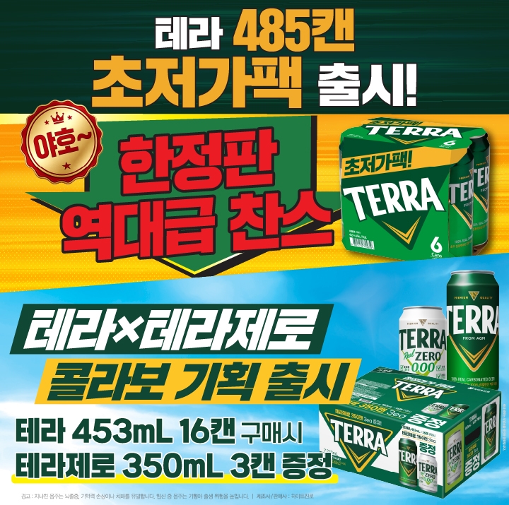 테라9월기획 배너