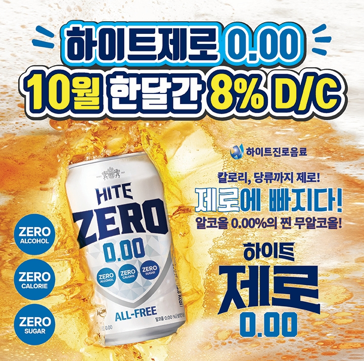 하이트제로350 배너