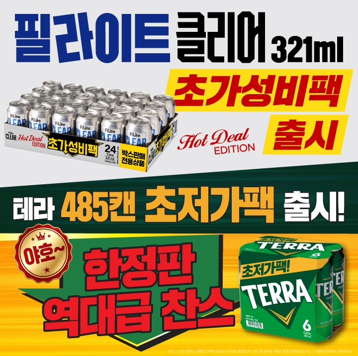 테라485/필라이트321 콜라보 배너