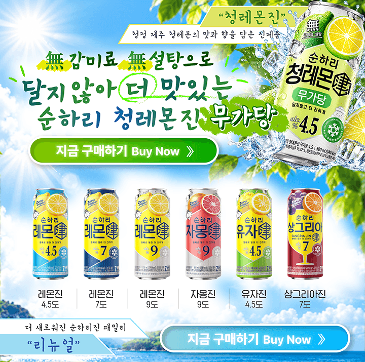 순하리 배너